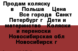 Продам коляску Roan Kortina 2 в 1 (Польша) › Цена ­ 10 500 - Все города, Санкт-Петербург г. Дети и материнство » Коляски и переноски   . Новосибирская обл.,Новосибирск г.